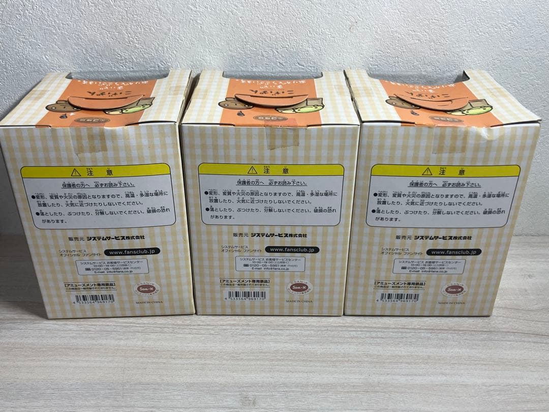 当時物　未開封　こげぱん　メロンパン　POPUPマスコット　まとめ売り