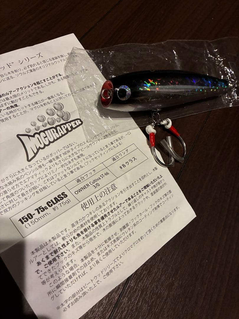 ソウルズ　モグラッパー　150-75g