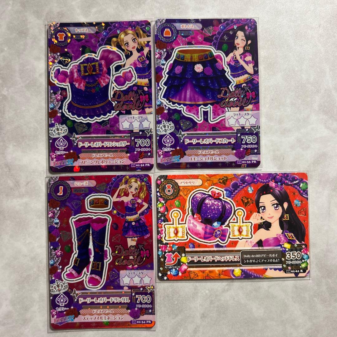 アイカツ！ドーリーレオパードコーデ☆コンプ4枚セット【未使用品】おまけカード付き