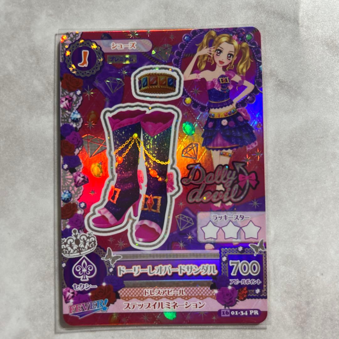 アイカツ！ドーリーレオパードコーデ☆コンプ4枚セット【未使用品】おまけカード付き