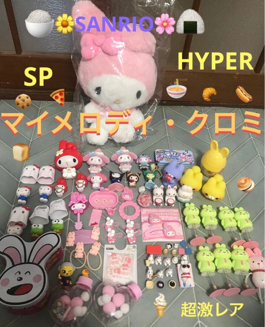 ＊【本日4日迄最終価格EXRENT♡SANRIO】マイメロディクロミキティ＊