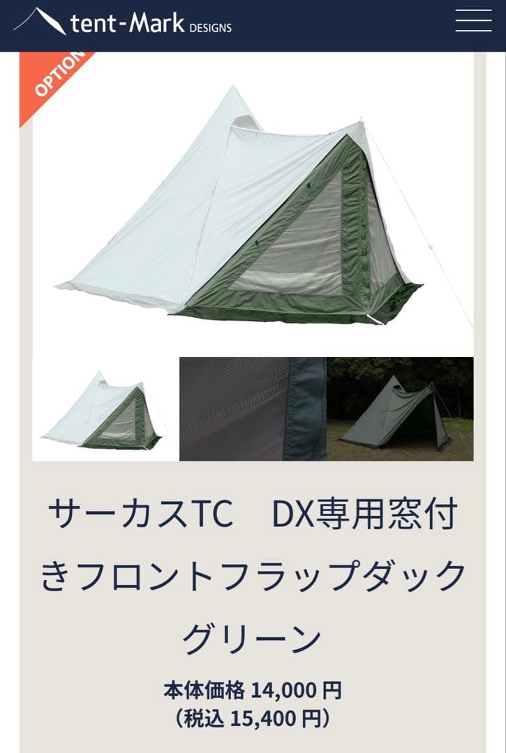 テンマクデザイン　フロントフラップ　サーカスTC DX ダックグリーン