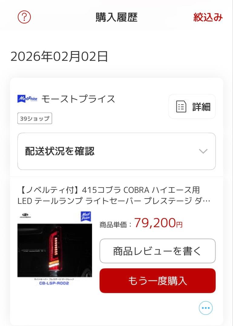 【使用期間1ヶ月弱】415コブラ　ハイエース200系　リアテールランプ