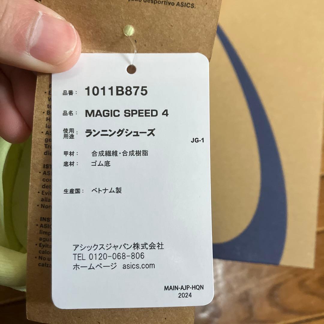 【即購入◎】asics MAGIC SPEED 4 マジックスピード 4イエロー