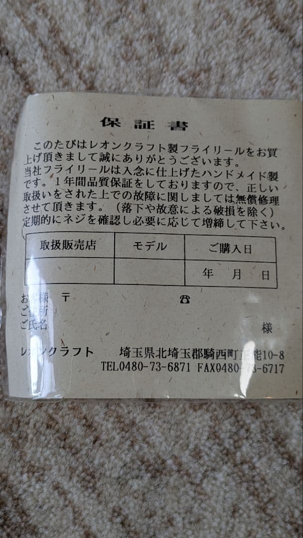 LEON フライリール アルミニウム製 箱付き