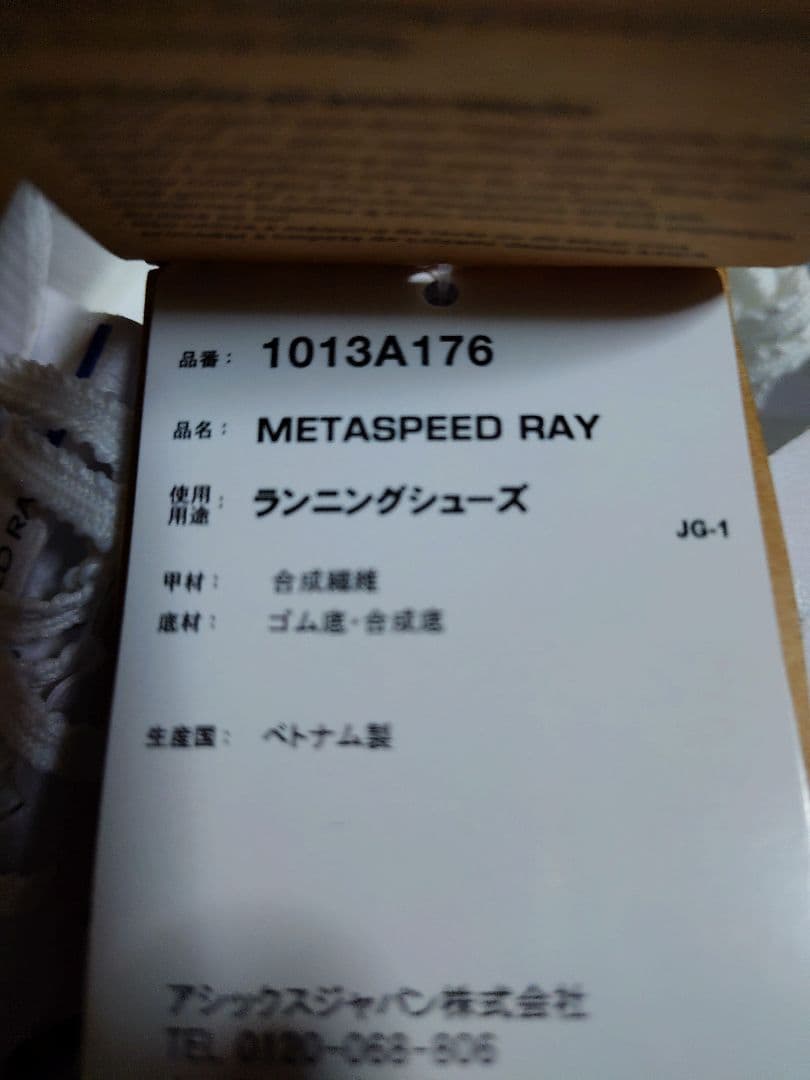 SPEED RAY 25.5cm　アシックス　ASICS