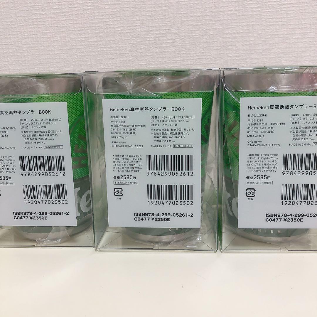 Heineken 真空断熱タンブラー 3個セット