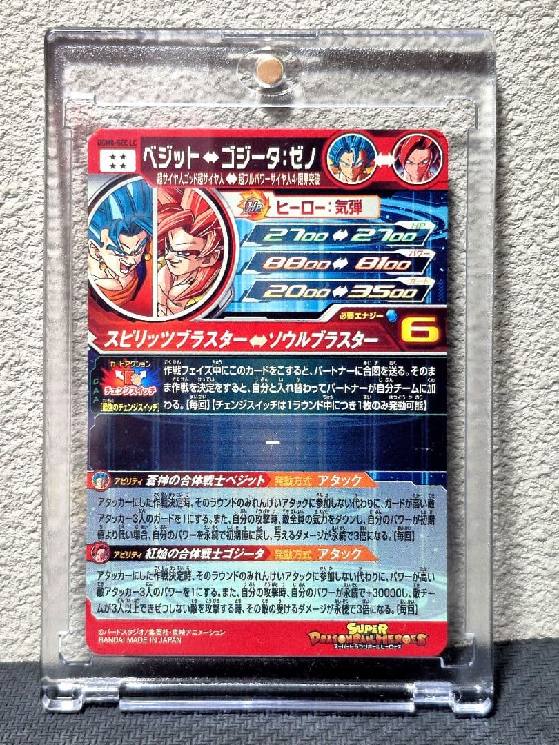 スーパードラゴンボールヒーローズUGM8-SEC LC ベジット