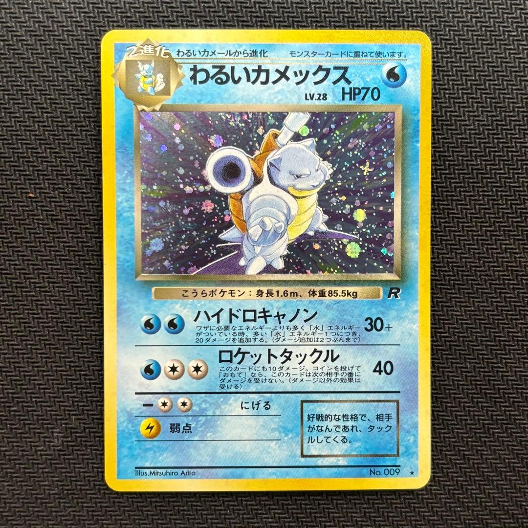 ポケモンカード　カメックス　旧裏　十字ホロ