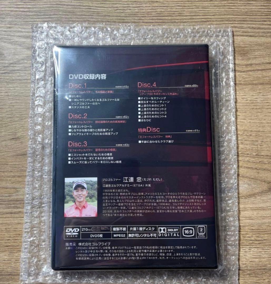 【新品】ゴルフレッスンDVD 江連忠のザ・エフォートレスパワー