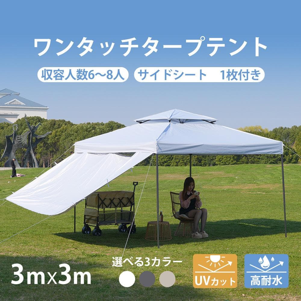 【グレー】タープテント 3m サイドシート1枚付 ワンタッチタープテント 大型