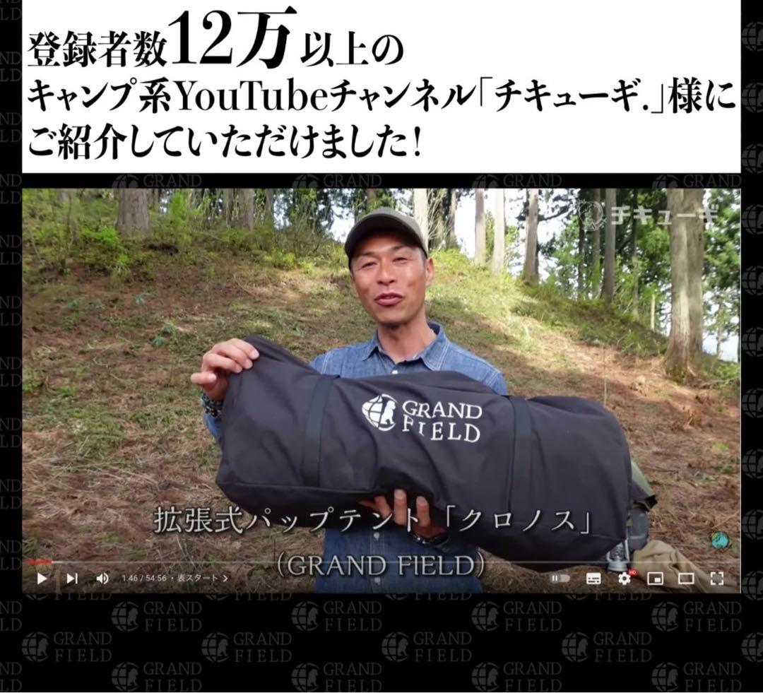 ま*う様 GRAND FIELD 拡張式パップテント「クロノス」