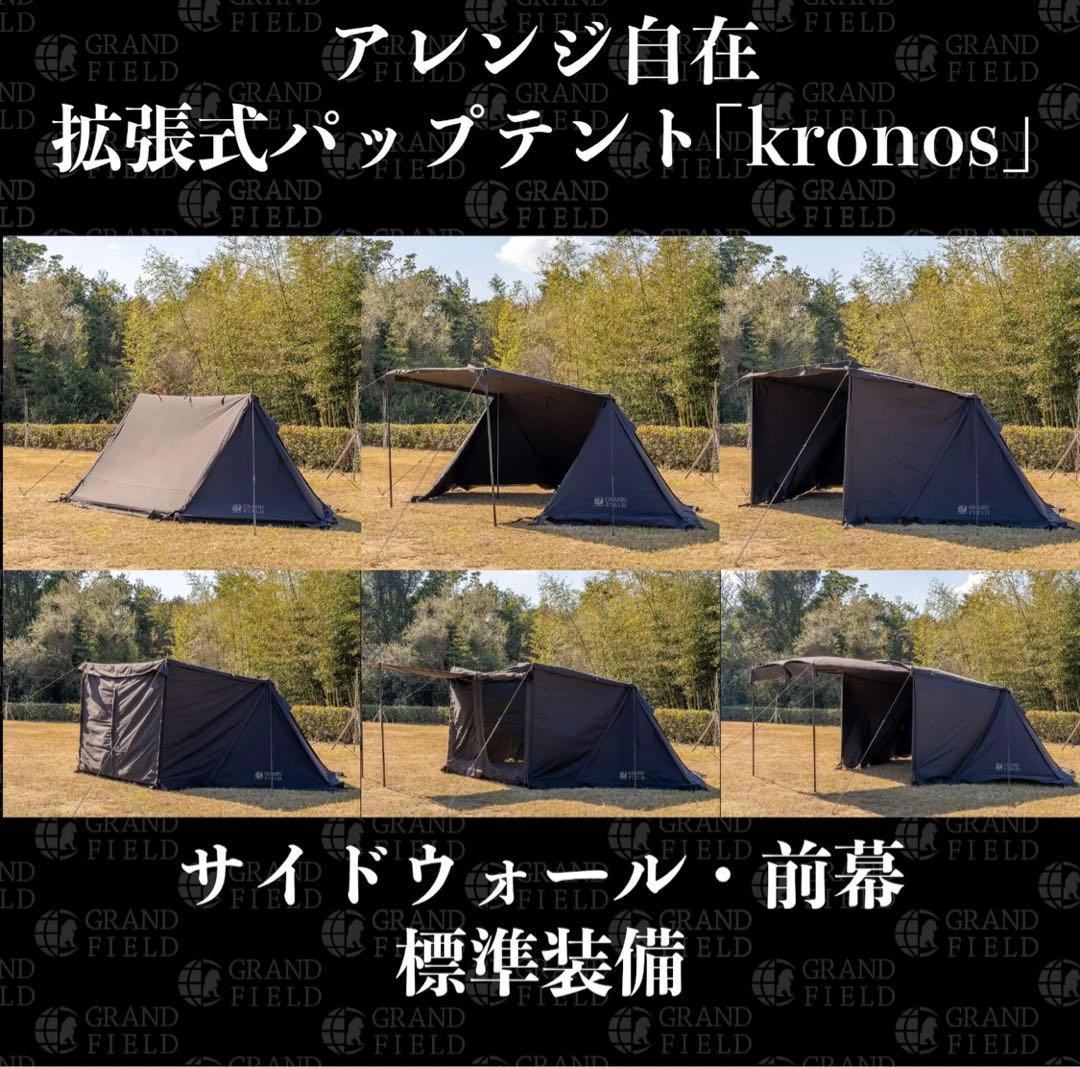 ま*う様 GRAND FIELD 拡張式パップテント「クロノス」