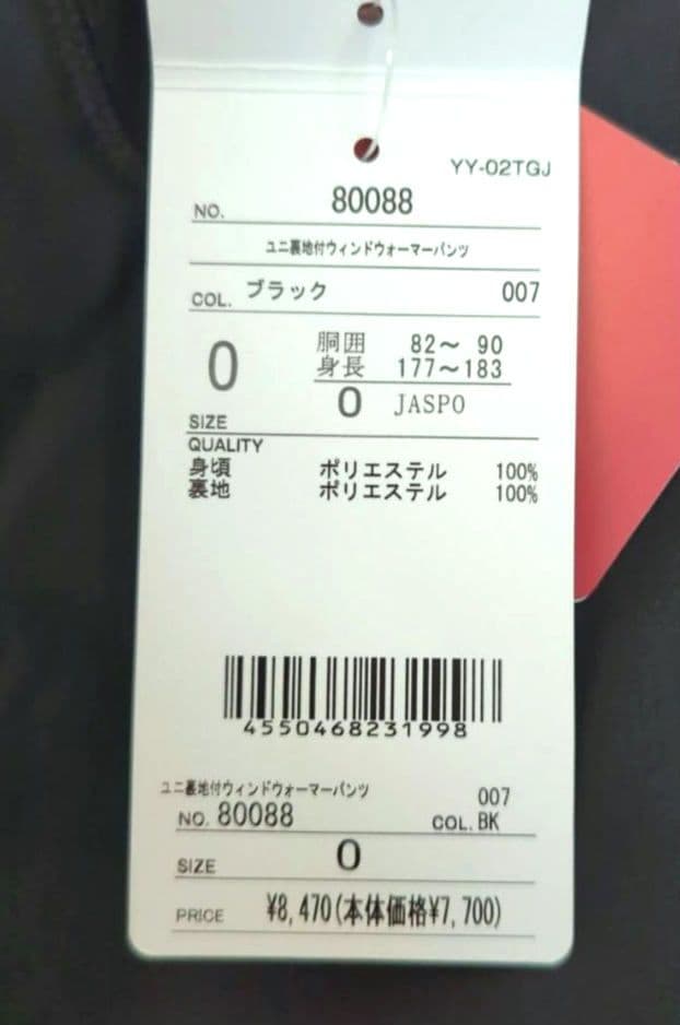 ❇️新品　YONEX　ユニ　O　ウィンドウォーマーパンツ　黒　バドミントン　XL
