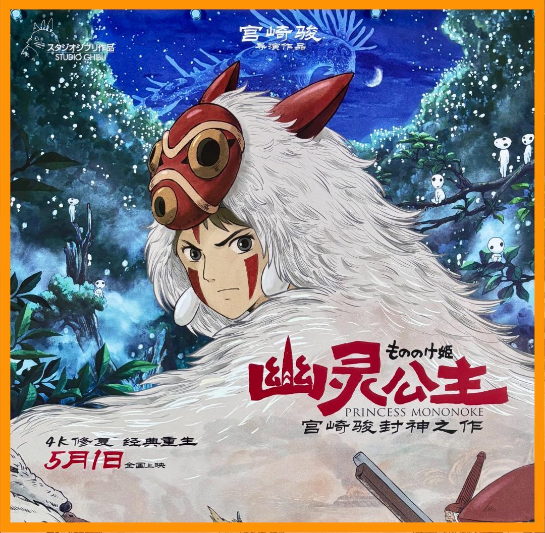 ★ 中国限定 / 映画グッズ ★ もののけ姫 ◆ B 1サイズポスター