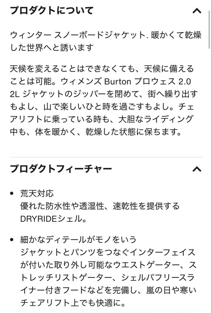 Burton プロウェス ジャケット Mサイズ