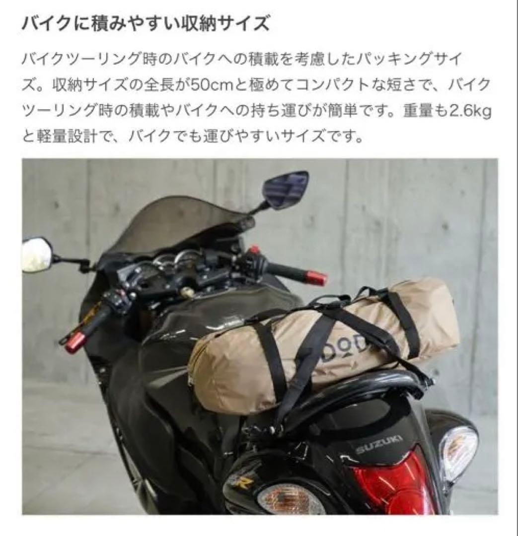 【DOD】ライダースワンポールテント　グランドシート付