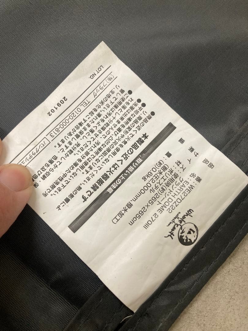 ホールアース EARTH DOME 270 III テント