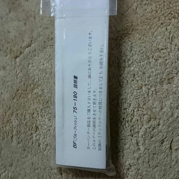 カーペンターブルーフィッシュＢＦ75ディアブロ
