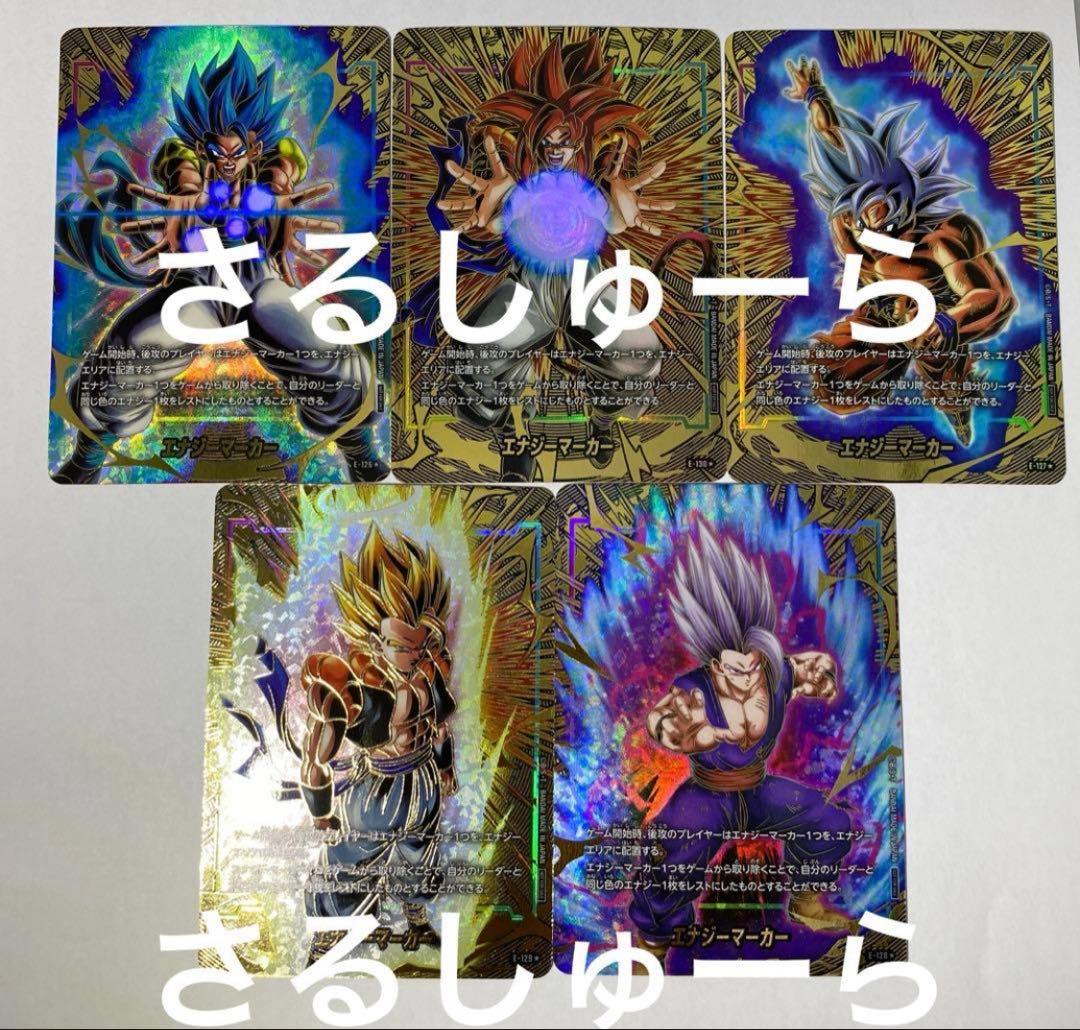 い 最安値フュージョンワールド　エナジーマーカー　パラレル　全5種セット