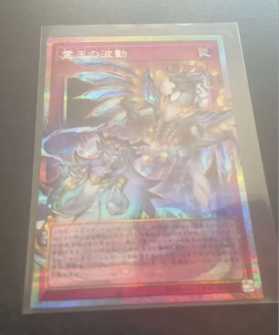 遊戯王OCG 霊王の波動　オーバーフレームプリズマ
