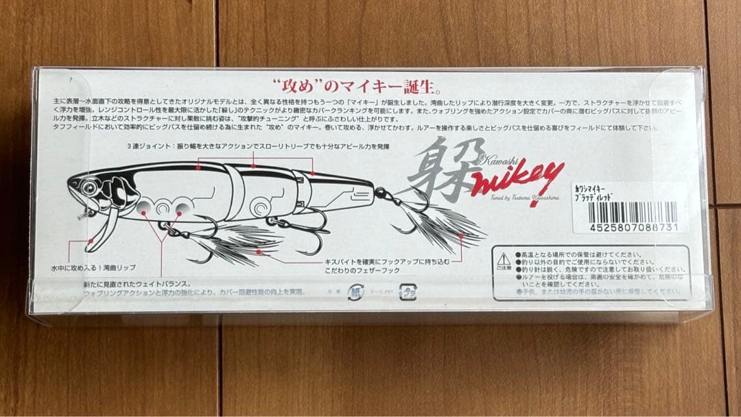 ジャッカル　カワシマイキー　オリジナルカラー