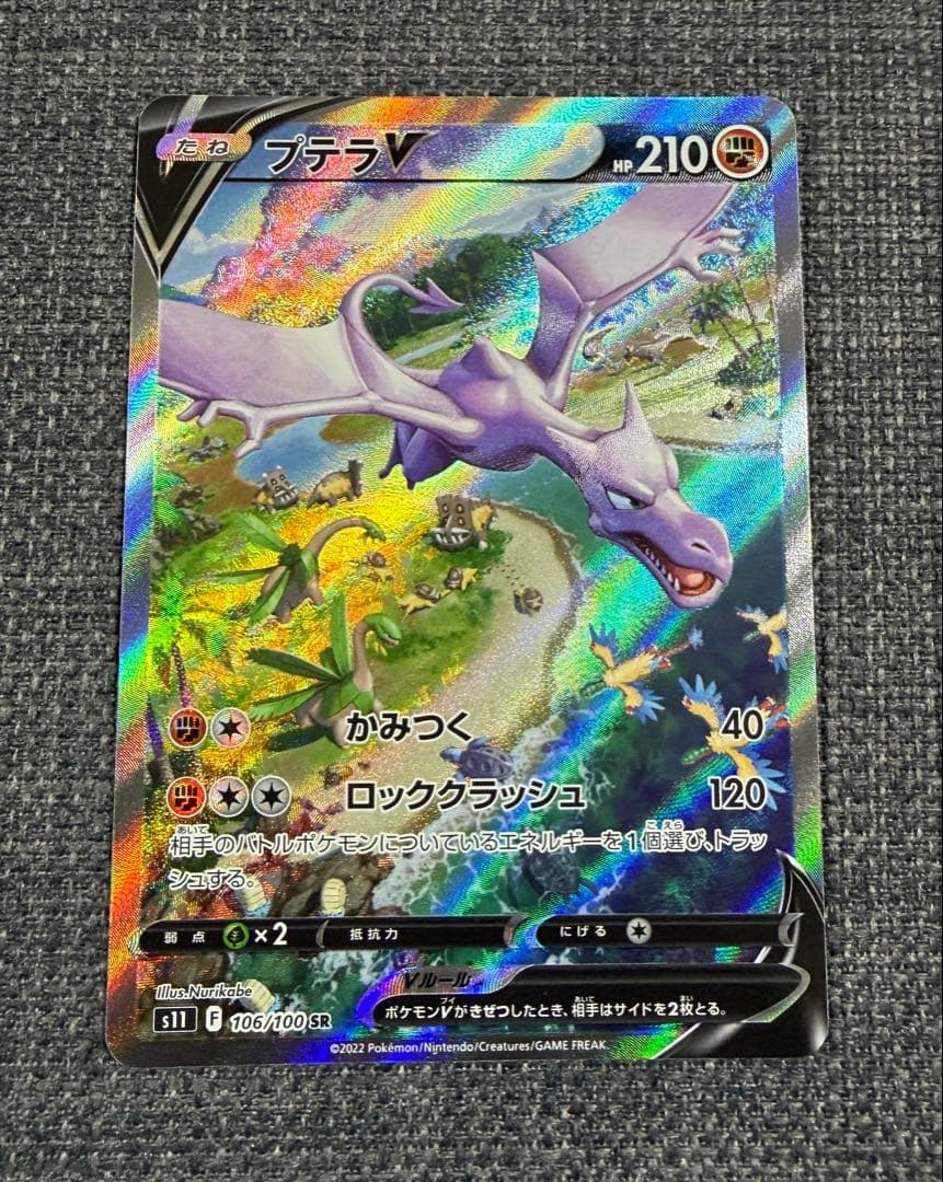 ポケモンカードゲーム プテラV sa