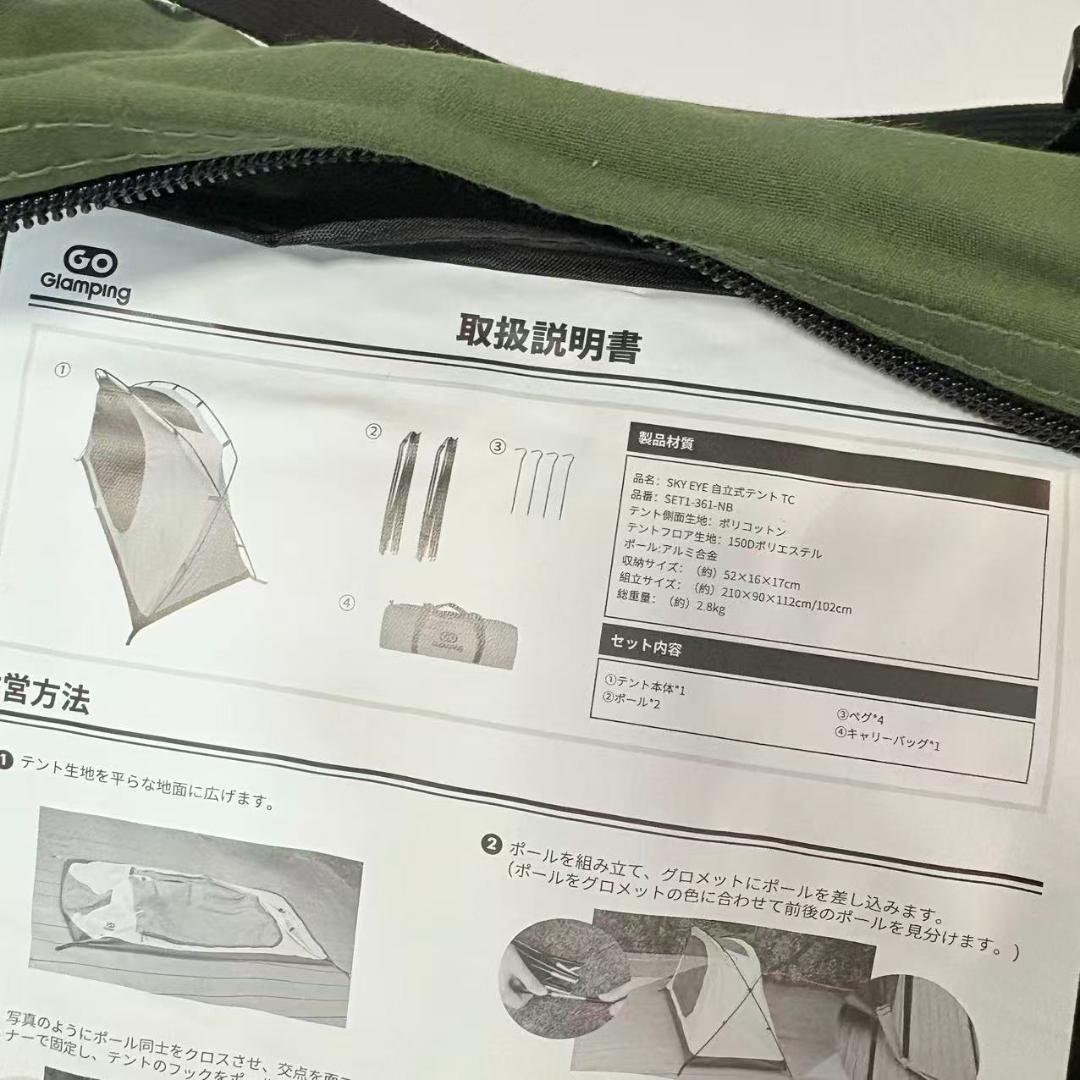 GOGlampingテント ツーリングテント 1人用 SKY EYE 自立式TC