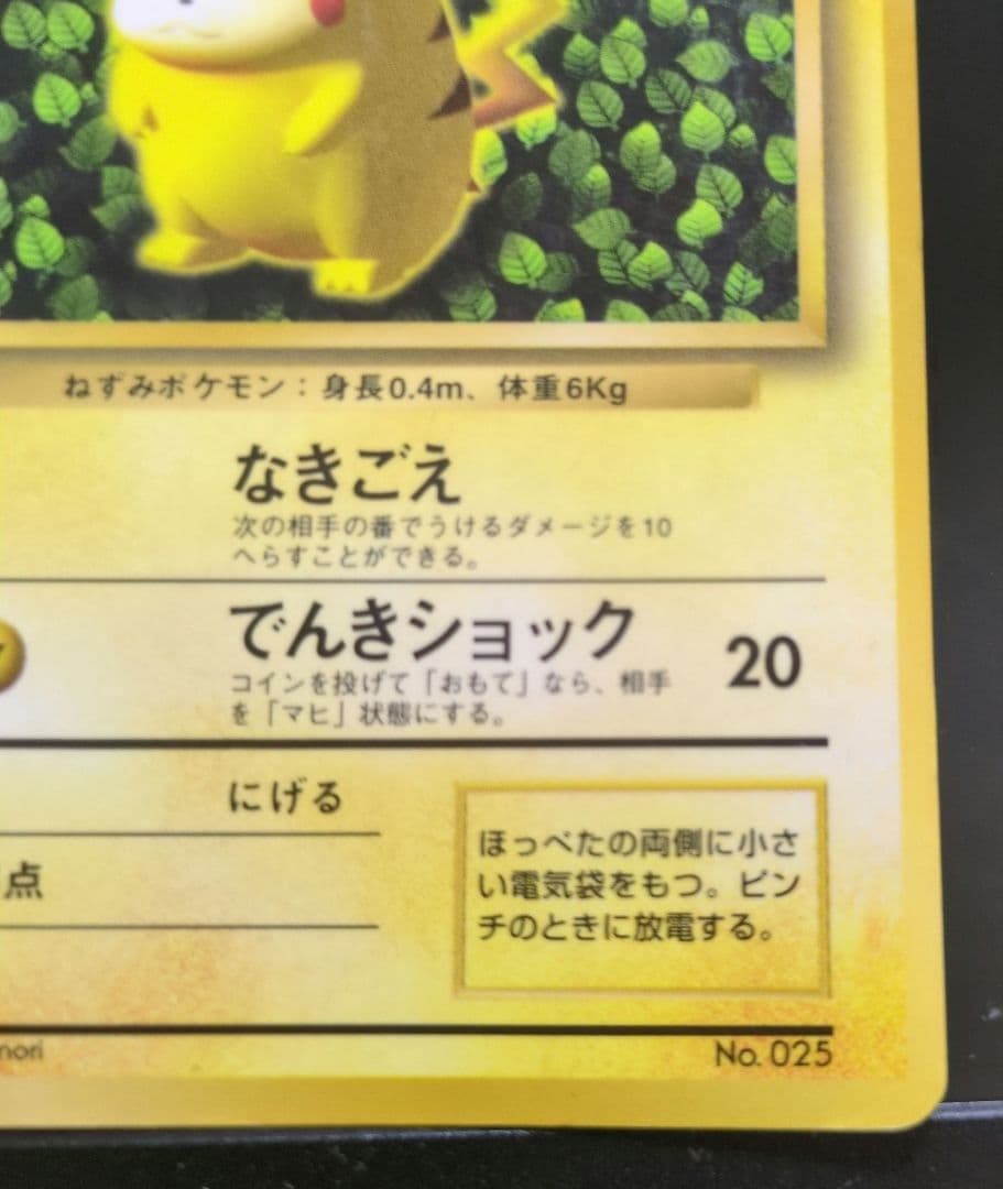 限定お値下げ【レア】ポケモンカード　旧裏　ピカチュウ　光沢あり　コロコロ　プロモ