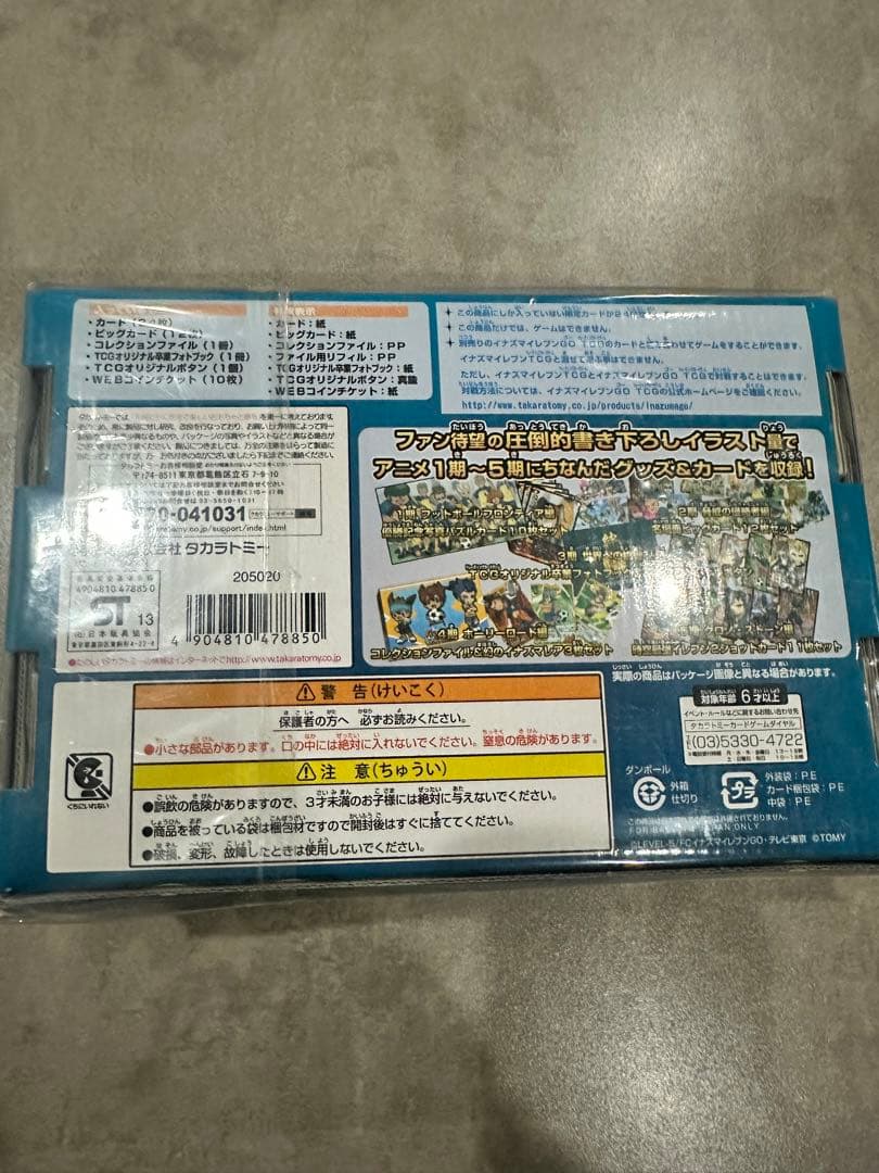 イナズマイレブンGO イナズマメモリアルBOX 5周年記念