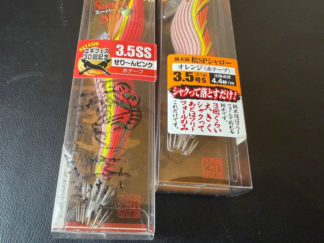 超レア！限定 餌木猿スーパーシャロー 廃盤松SPシャロー セット！