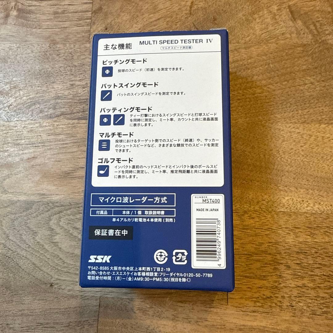 SSK マルチスピードテスター4 スピードガン