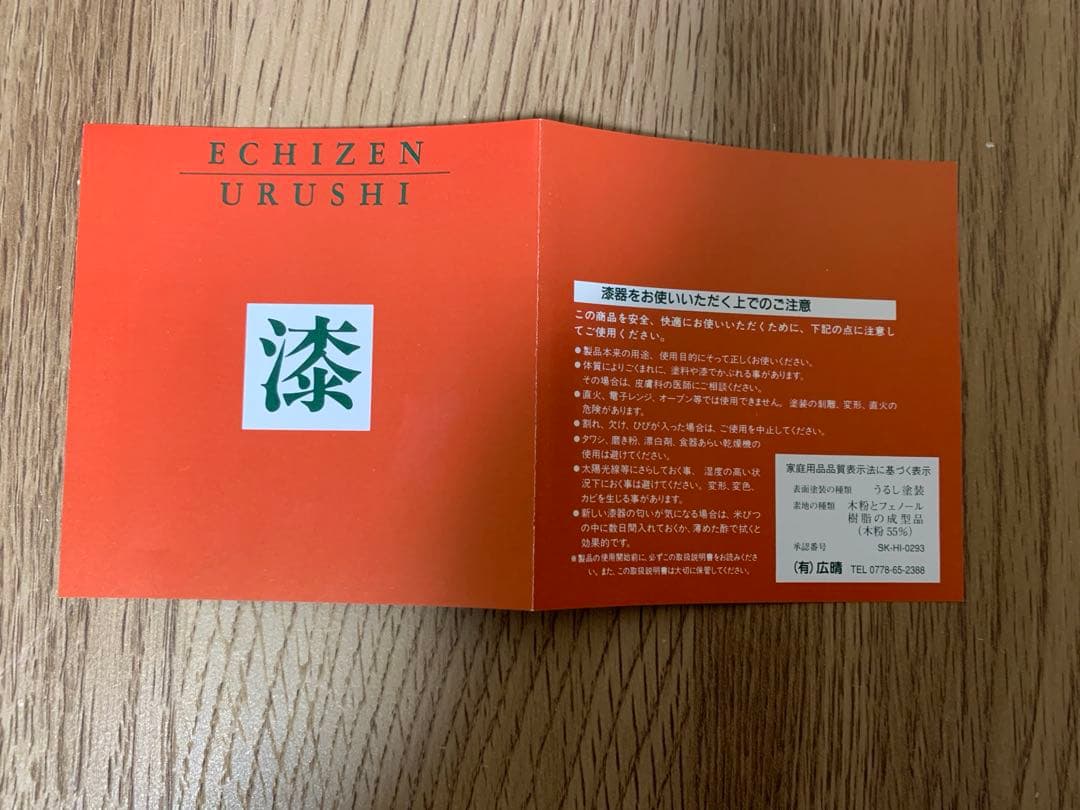 【最終価格】越前漆　沈金蒔絵木製汁椀 5客　手毬宮内庁御用達　手塗り 未使用