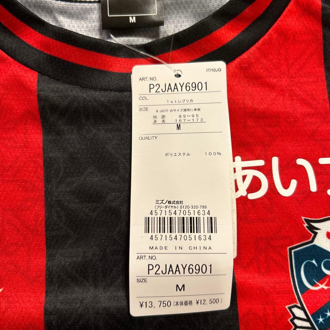 コンサドーレ札幌レプリカシャツ　中島大嘉 選手　45 番　定価13,750円