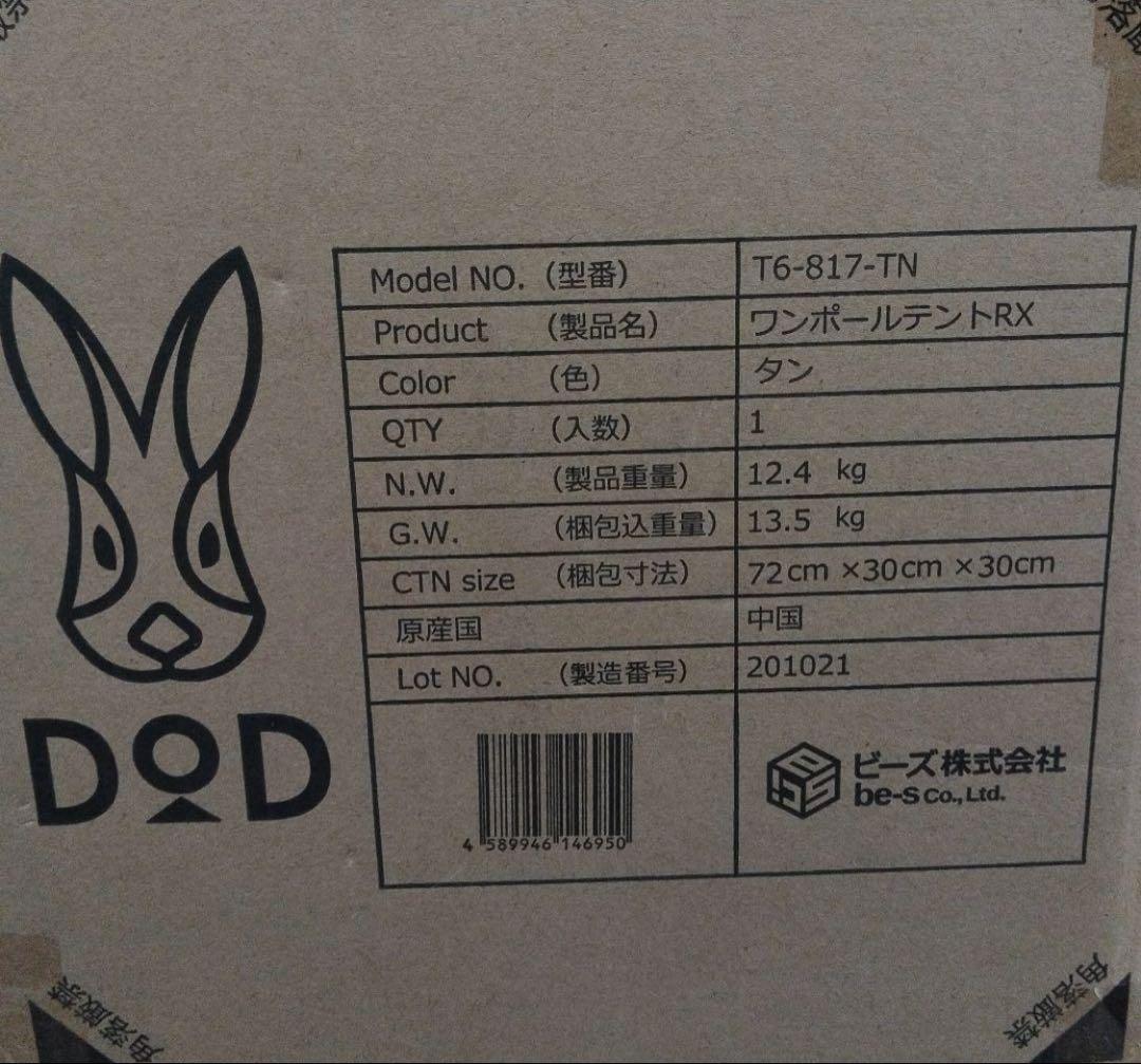未使用　DOD　ワンポールテント　RX　タン