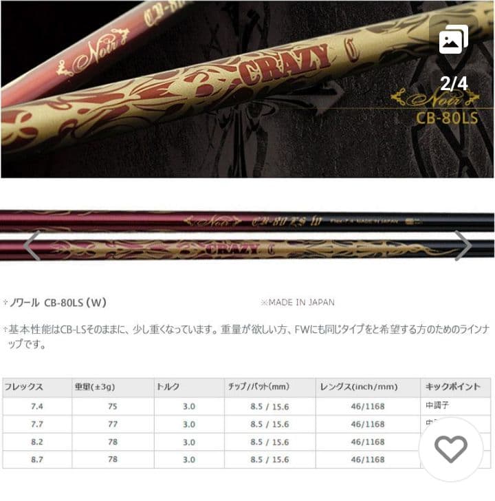 新品！クレイジー・ノアールCB80-LS（7.4・S）テーラーメイド1W用