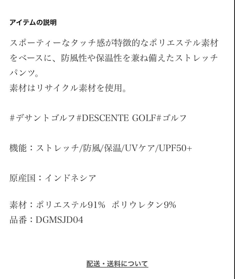 デサントゴルフ　厚手パンツ　新品未使用品