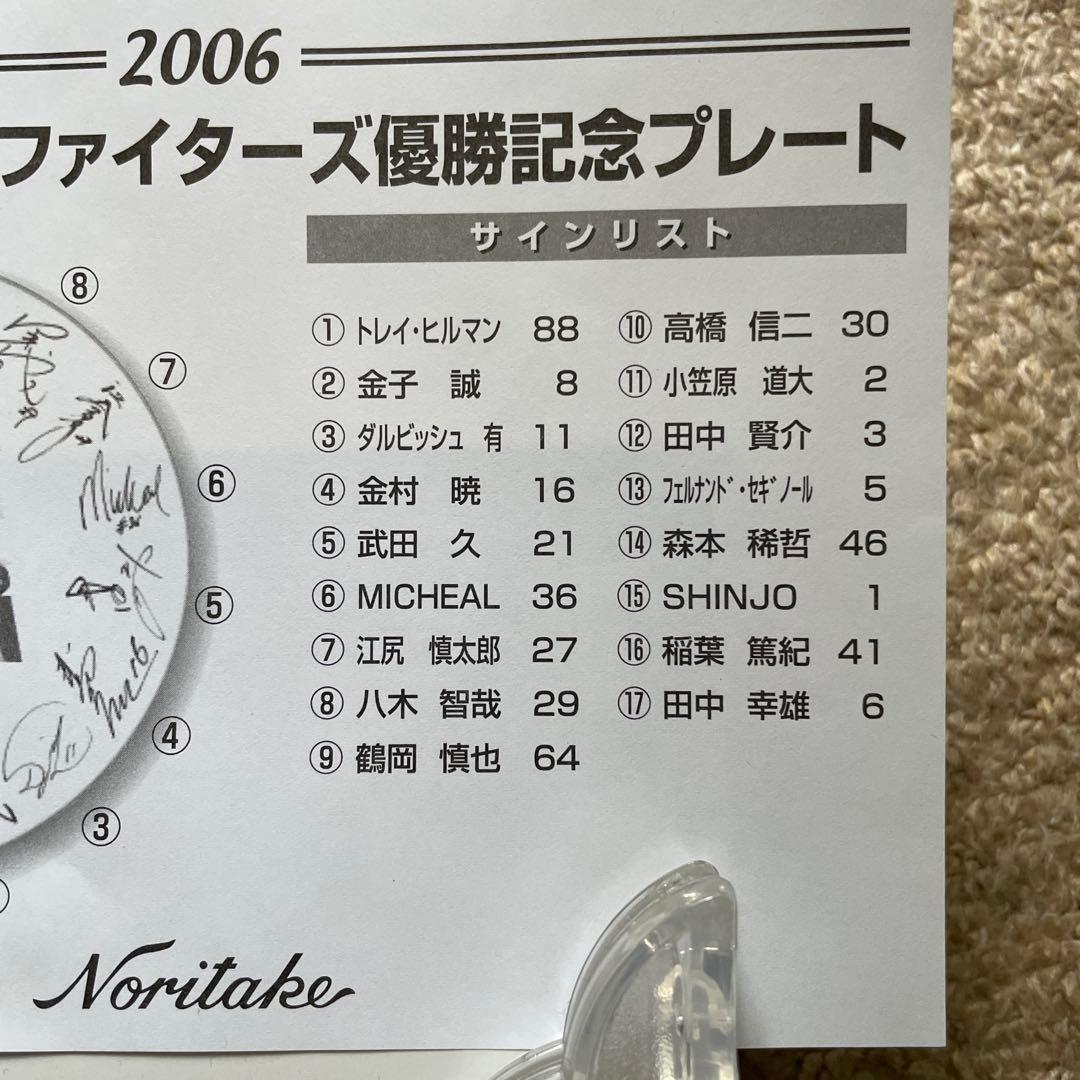 【未開封品】日本ハム 2006優勝サイン入プレート／田中幸雄 2000ヒット記念