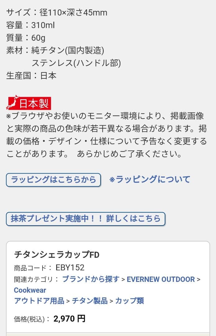 エバニュー チタンポット等3点セット