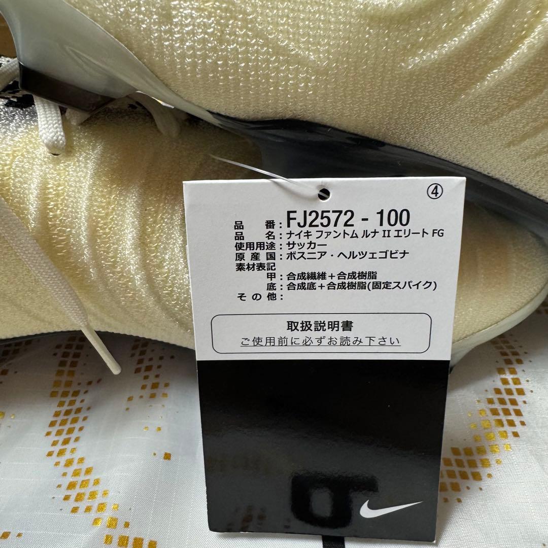 27cm ナイキ ファントム ルナ 2 エリート