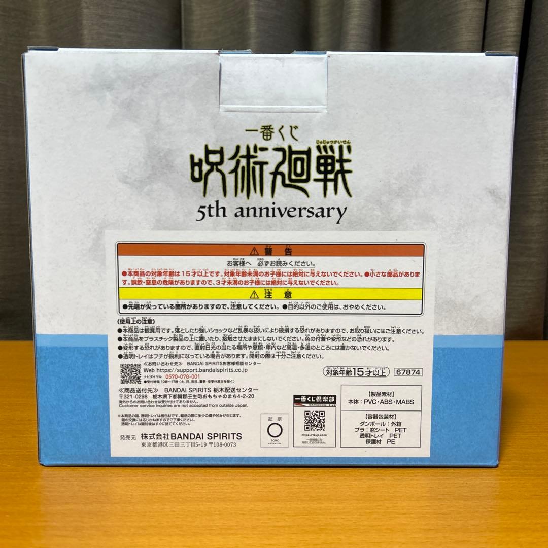 呪術廻戦 一番くじ M賞 懐玉・玉折 フィギュア