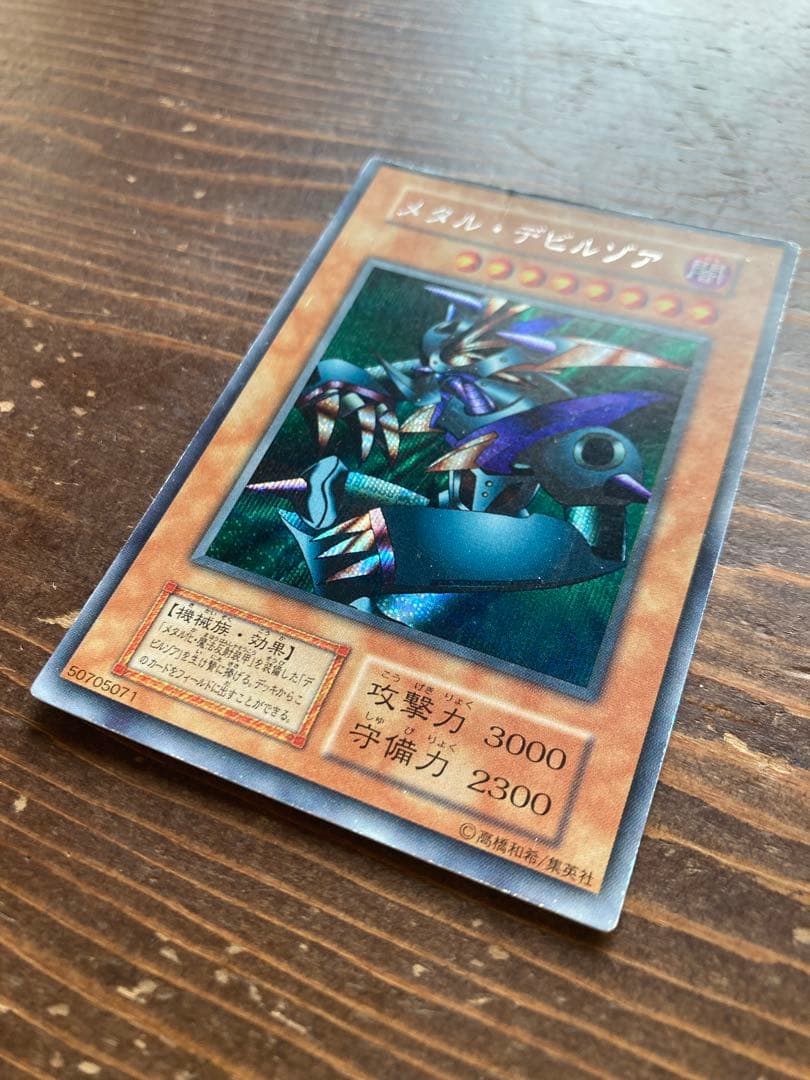 遊戯王 メタル・デビルゾア シークレット