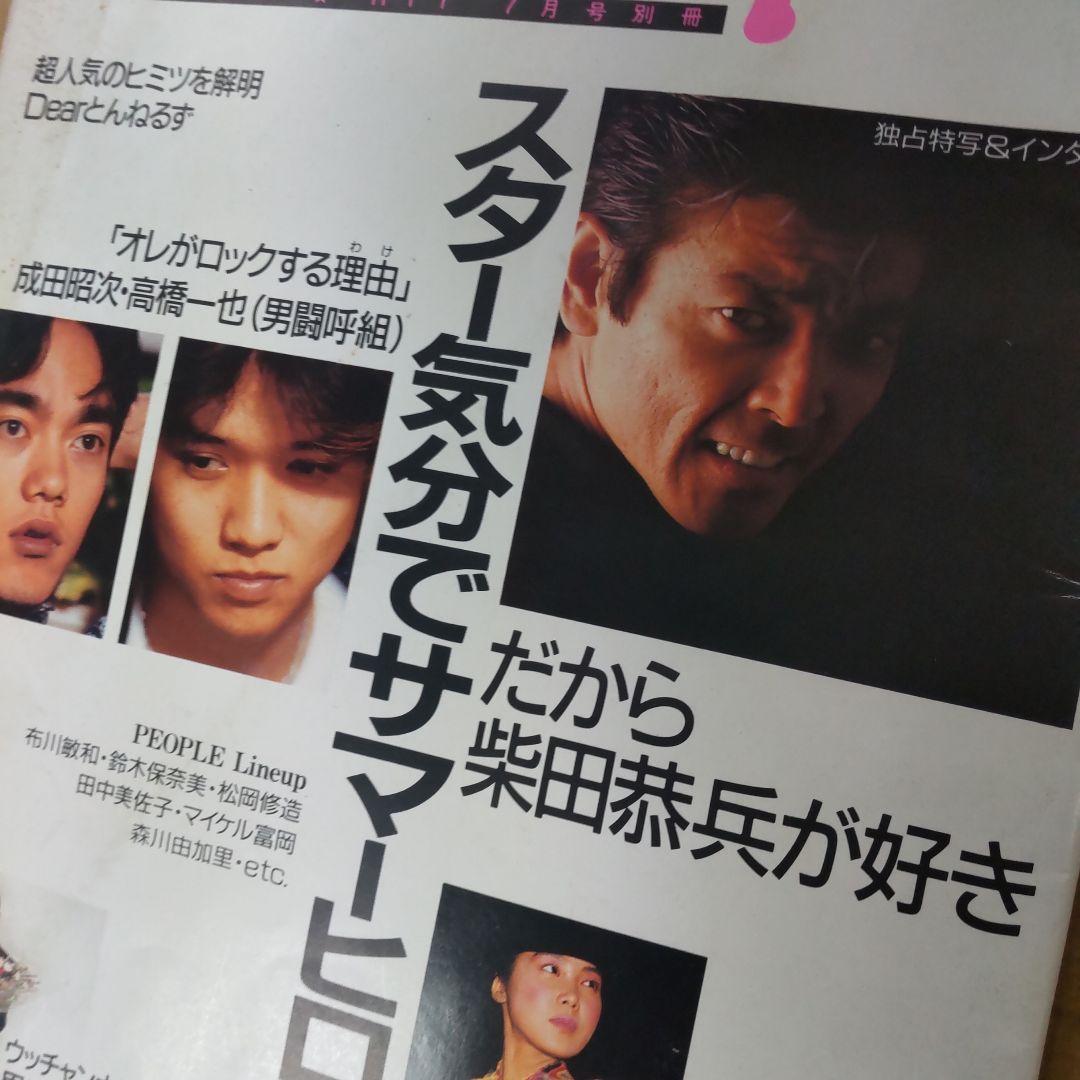 柴田恭兵貴重特集雑誌インタビュー