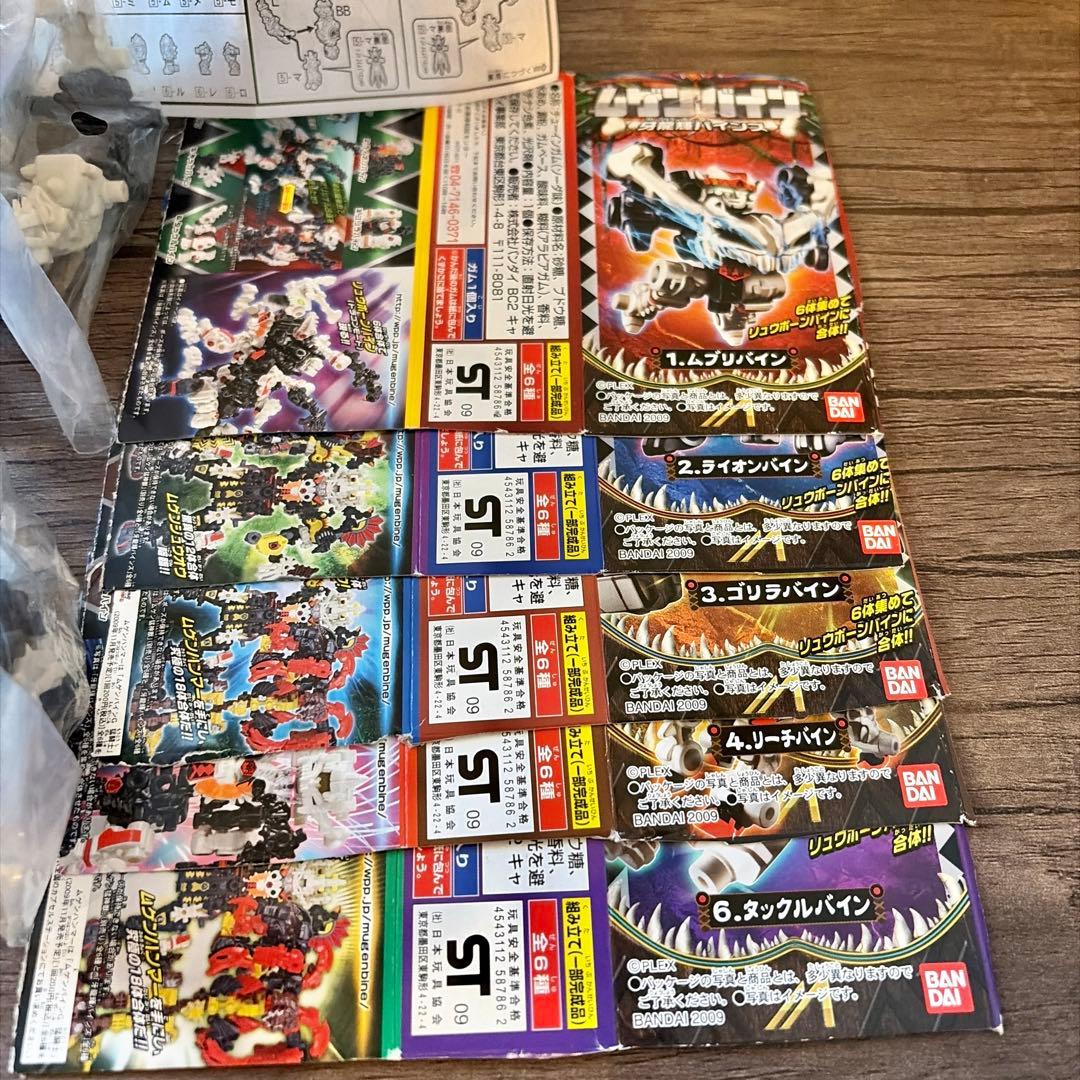 新品未開封 牙龍輝バインズ リュウホーンバイン ムゲンバイン 食玩