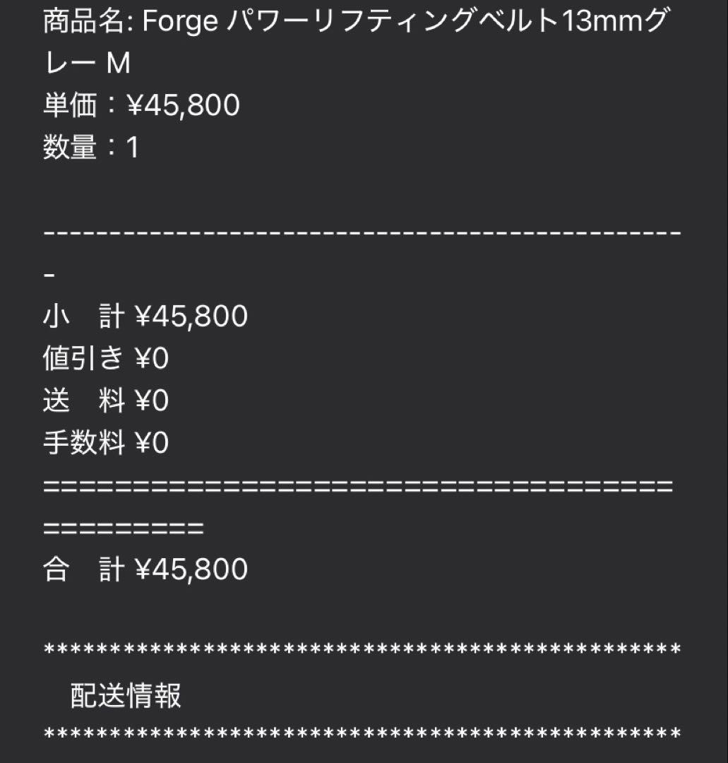 sbdベルト　forge