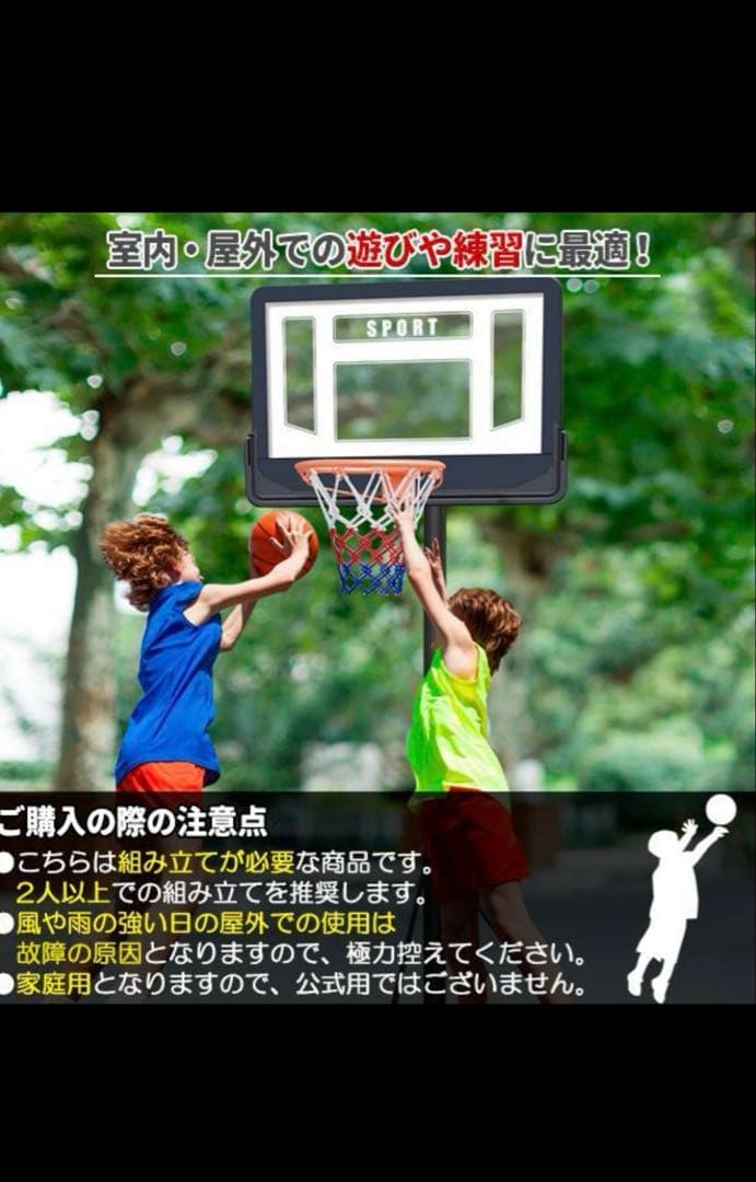 バスケットゴール