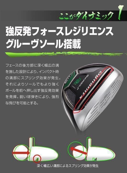 ★単品1本★1.3.5.7.9番が揃って爆安★ ダイナミクス 適合限界強反発FW