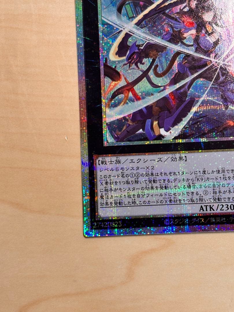 【遊戯王】K9-17号 \"Ripper\" プリズマティックシークレットレア 1枚