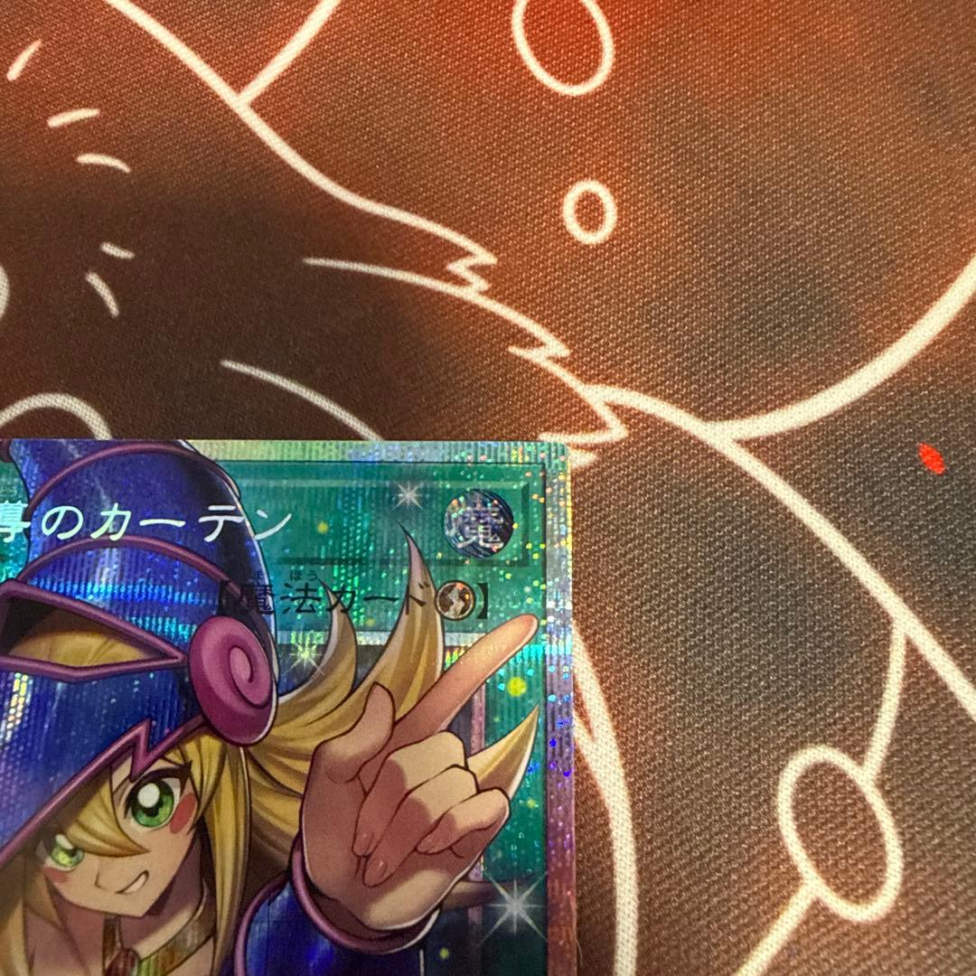 遊戯王　黒魔道のカーテン　オーバーフレーム　プリシク