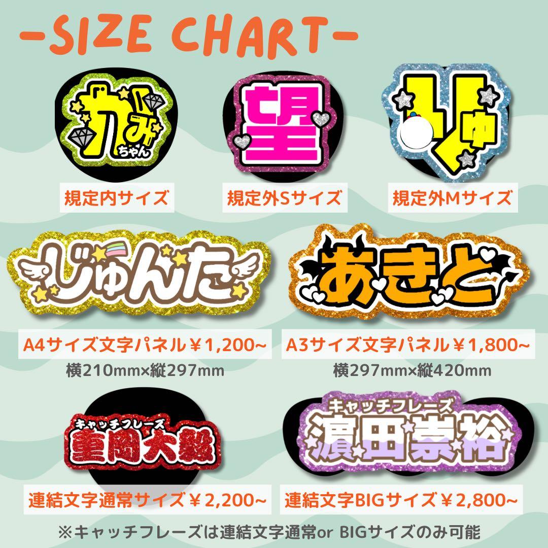 横山　オーダー　うちわ文字　団扇屋さん　連結　文字パネル　ファンサ